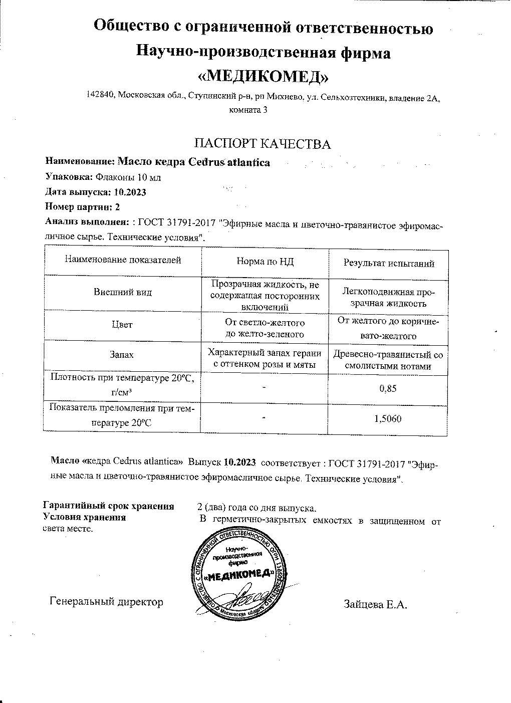 Паспорт №102023